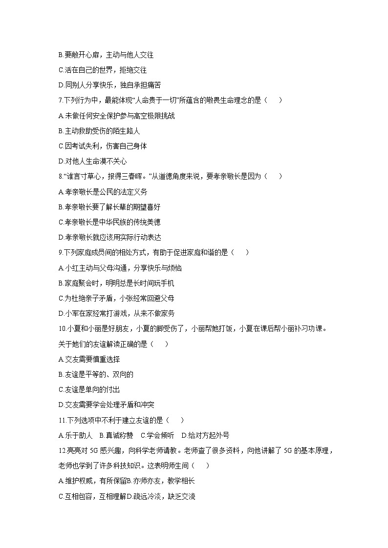 2025-2026学年黑龙江省齐齐哈尔市七年级上学期1月期末道德与法治试卷（学生版）第2页