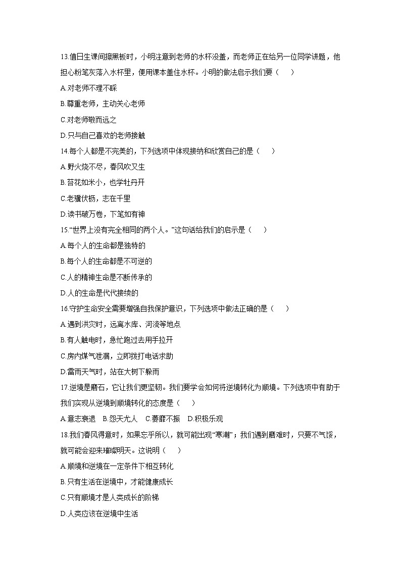 2025-2026学年黑龙江省齐齐哈尔市七年级上学期1月期末道德与法治试卷（学生版）第3页