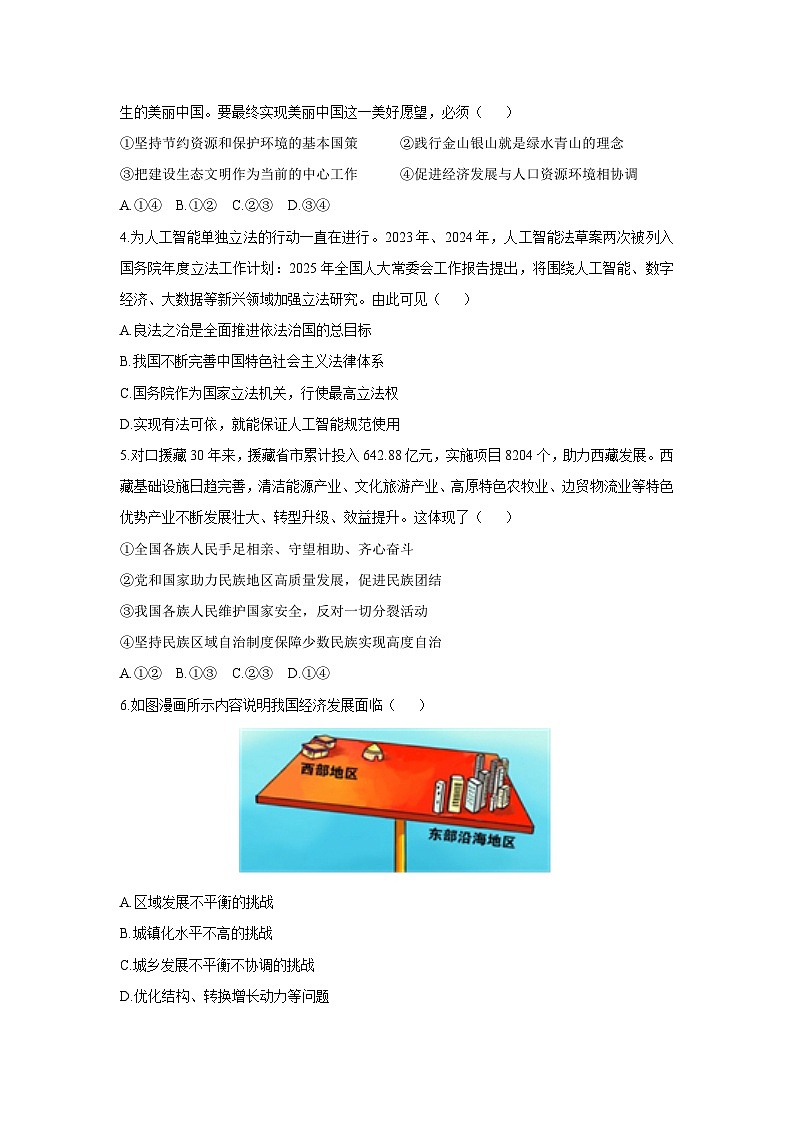 2025-2026学年黑龙江省大庆市杜尔伯特蒙古族自治县九年级(五四学制)上学期12月期末道德与法治试卷（学生版）第2页