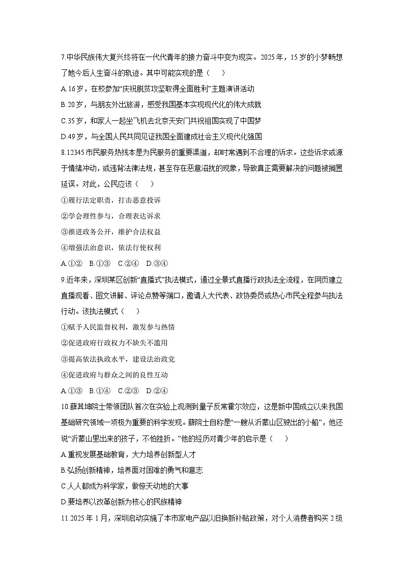 2025-2026学年黑龙江省大庆市杜尔伯特蒙古族自治县九年级(五四学制)上学期12月期末道德与法治试卷（学生版）第3页