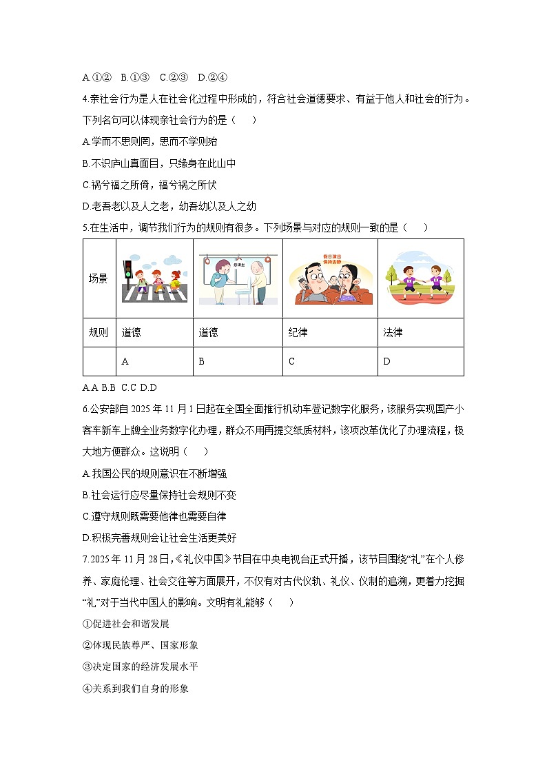 2025-2026学年黑龙江省哈尔滨市香坊区八年级上学期1月期末道德与法治试卷（学生版）第2页