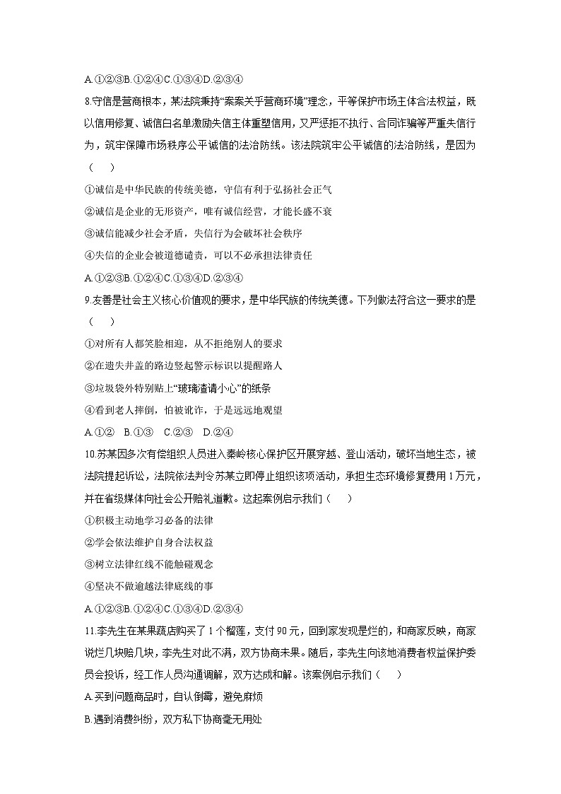 2025-2026学年黑龙江省哈尔滨市香坊区八年级上学期1月期末道德与法治试卷（学生版）第3页
