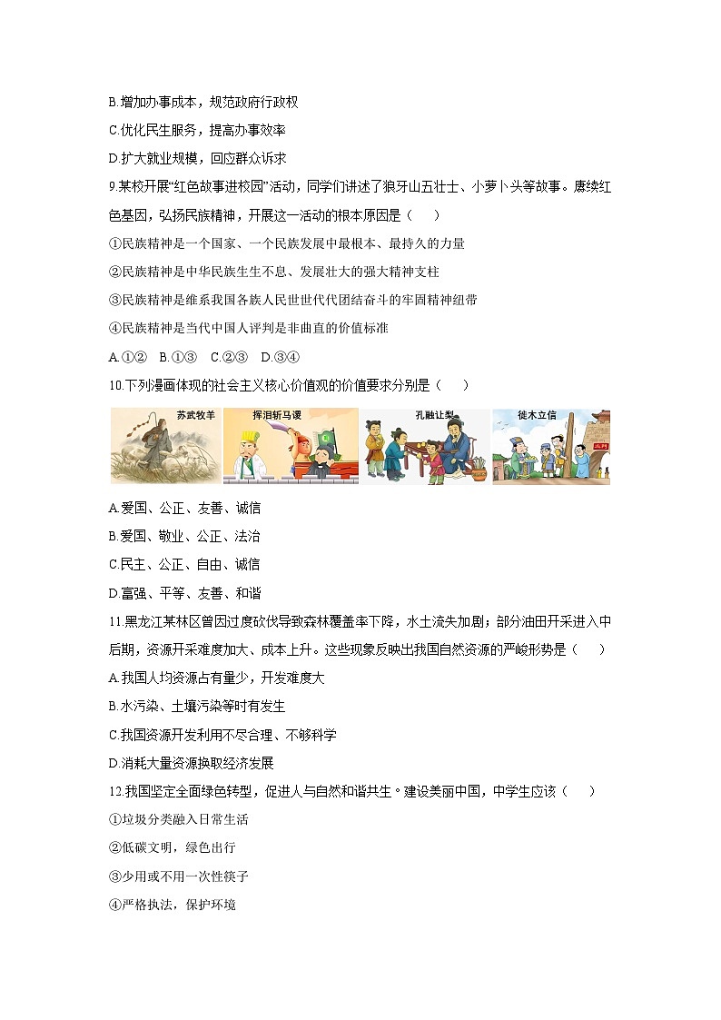 2025-2026学年黑龙江省哈尔滨市道外区九年级上学期12月期末道德与法治试卷（学生版）第3页