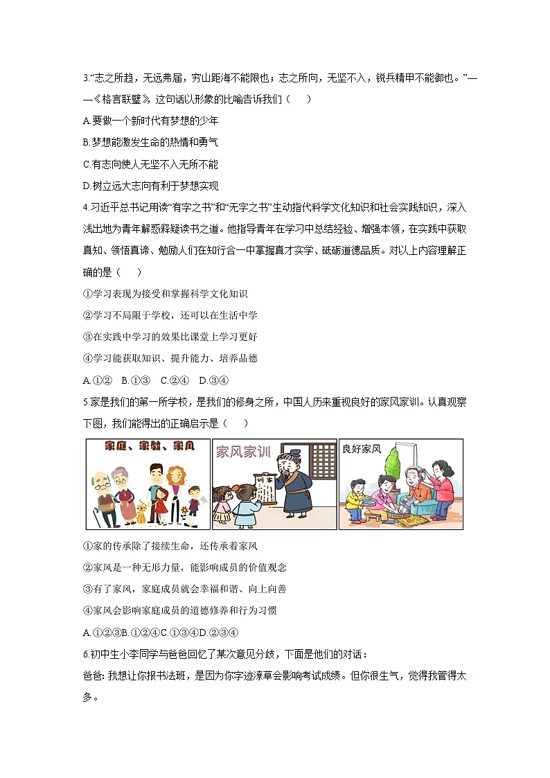 2025-2026学年黑龙江省哈尔滨市南岗区七年级(五四学制)上学期1月期末道德与法治试卷（学生版）第2页
