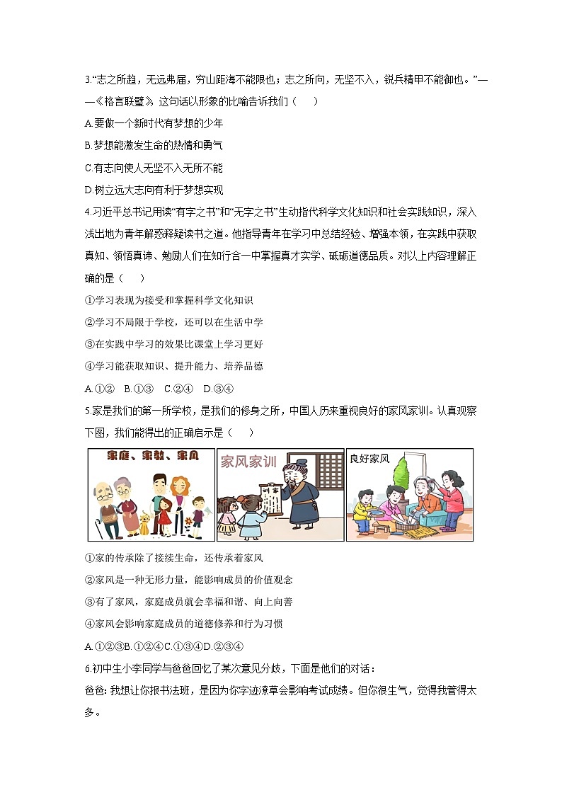 2025-2026学年黑龙江省哈尔滨市南岗区七年级(五四学制)上学期1月期末道德与法治试卷（学生版）第2页