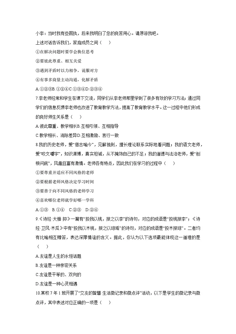 2025-2026学年黑龙江省哈尔滨市南岗区七年级(五四学制)上学期1月期末道德与法治试卷（学生版）第3页