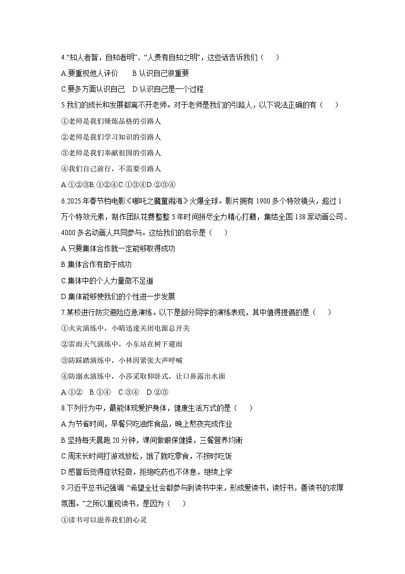 2025-2026学年西藏自治区昌都市七年级上学期期末质量监测道德与法治试卷（学生版）第2页