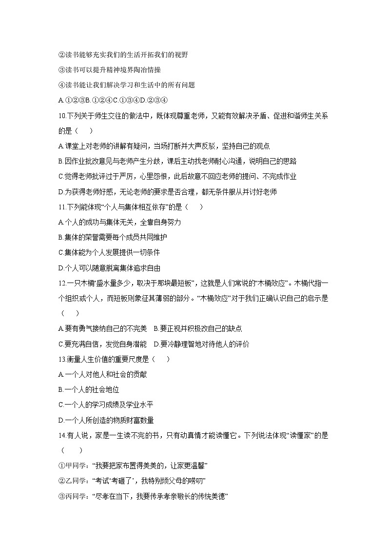 2025-2026学年西藏自治区昌都市七年级上学期期末质量监测道德与法治试卷（学生版）第3页