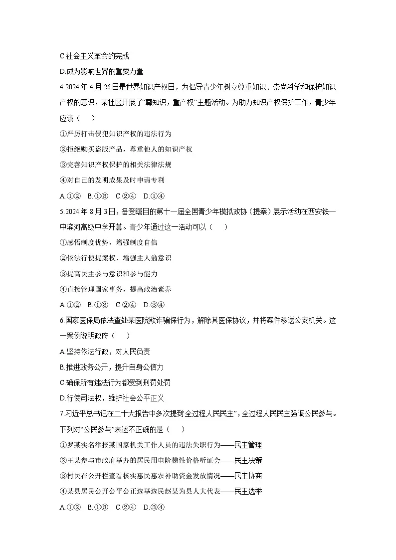 2025-2026学年福建省龙岩市长汀县 九年级上学期12月测试道德与法治试卷（学生版）第2页
