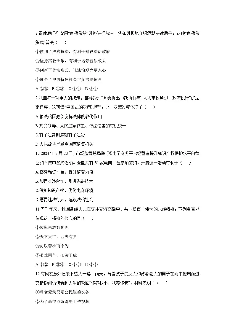 2025-2026学年福建省龙岩市长汀县 九年级上学期12月测试道德与法治试卷（学生版）第3页