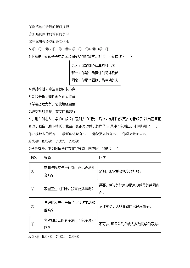 2025-2026学年福建省泉州市南安市 七年级上学期11月期中道德与法治试卷（学生版）第2页