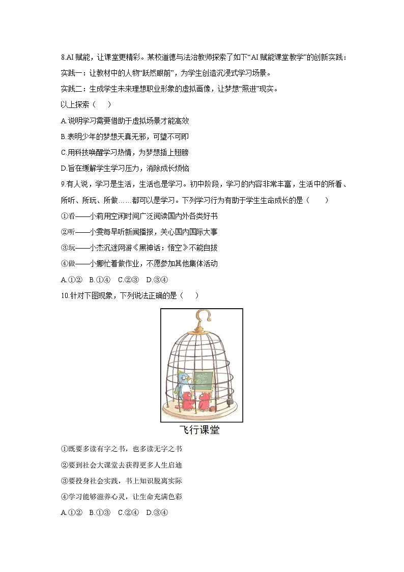 2025-2026学年福建省泉州市南安市 七年级上学期11月期中道德与法治试卷（学生版）第3页