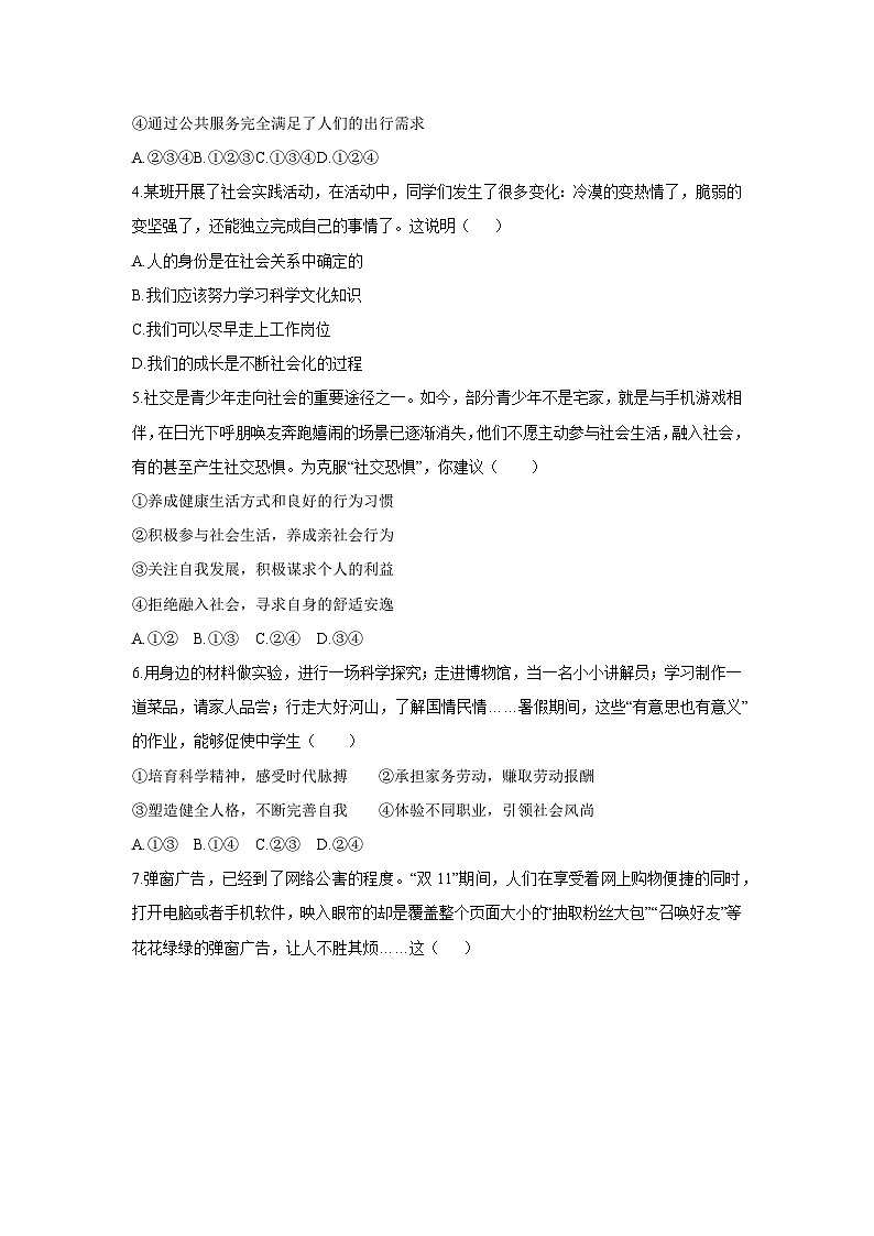 2025-2026学年福建省南平市政和县八年级上学期期中道德与法治试卷（学生版）第2页