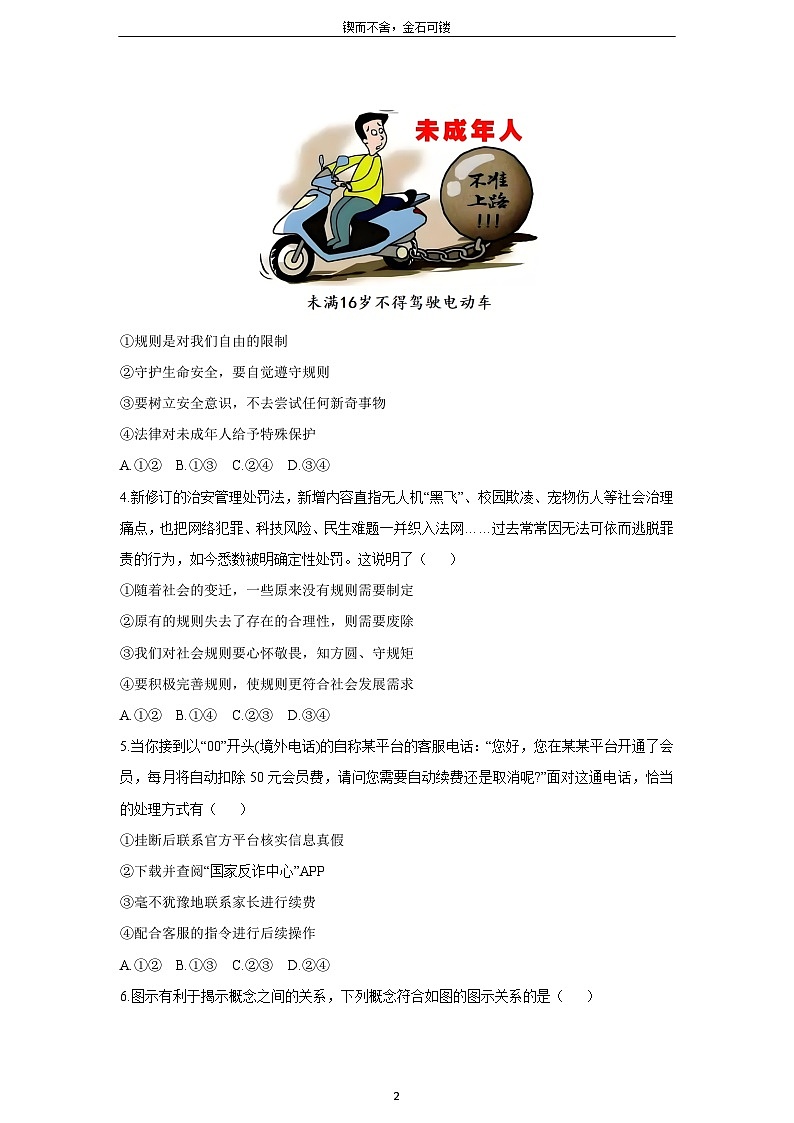 2025-2026学年福建省三明市宁化县多校联考八年级上学期第三次阶段(月考)测试道德与法治试卷（学生版）第2页