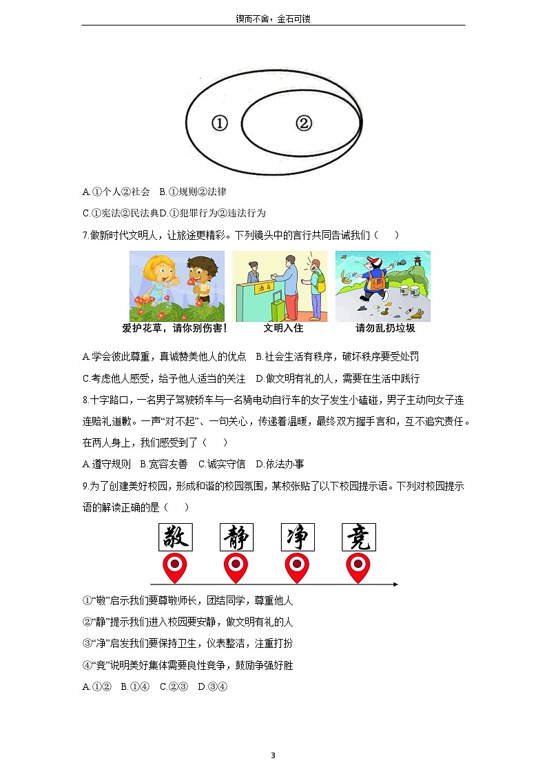 2025-2026学年福建省三明市宁化县多校联考八年级上学期第三次阶段(月考)测试道德与法治试卷（学生版）第3页