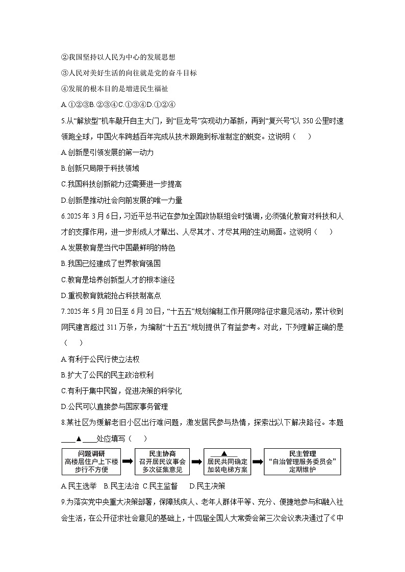 2025-2026学年甘肃省陇南市武都区九年级上学期1月期末道德与法治试卷（学生版）第2页
