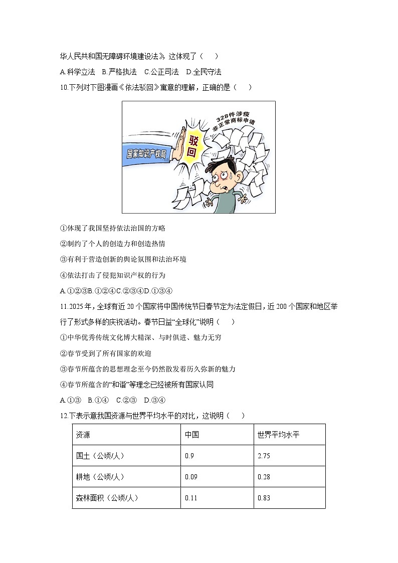 2025-2026学年甘肃省陇南市武都区九年级上学期1月期末道德与法治试卷（学生版）第3页