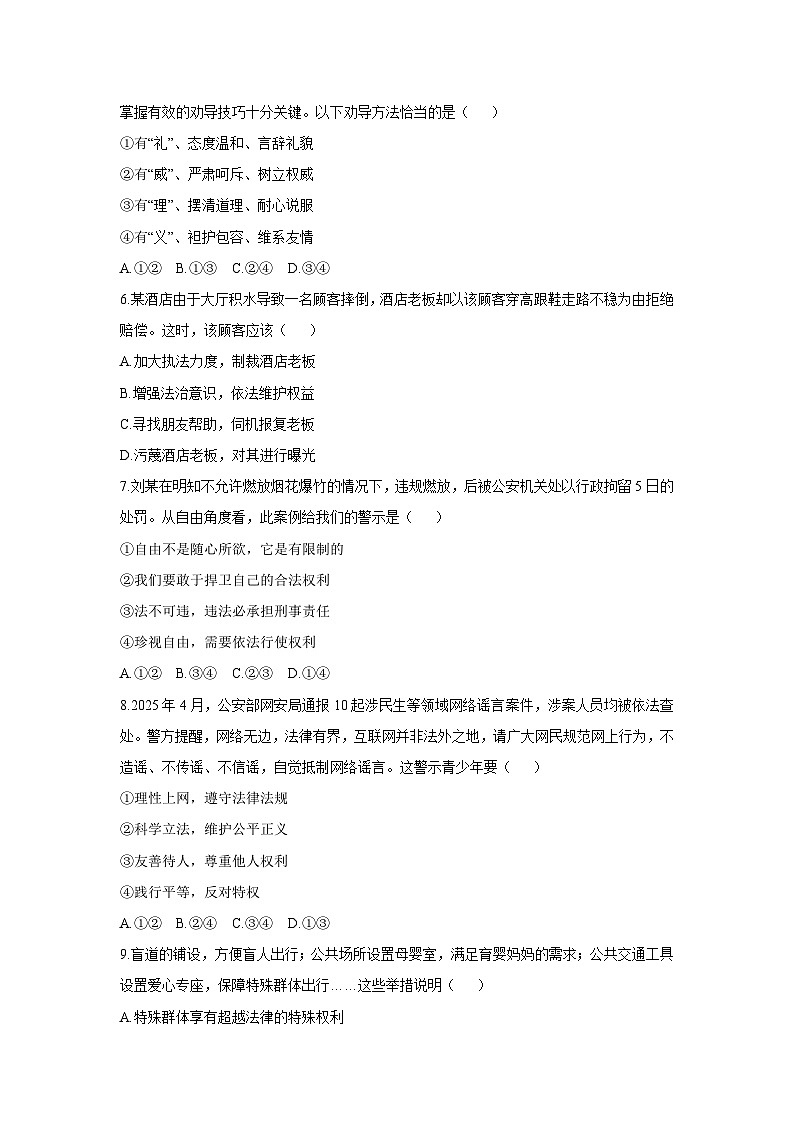 2025-2026学年甘肃省陇南市八年级上学期1月期末道德与法治试卷（学生版）第2页