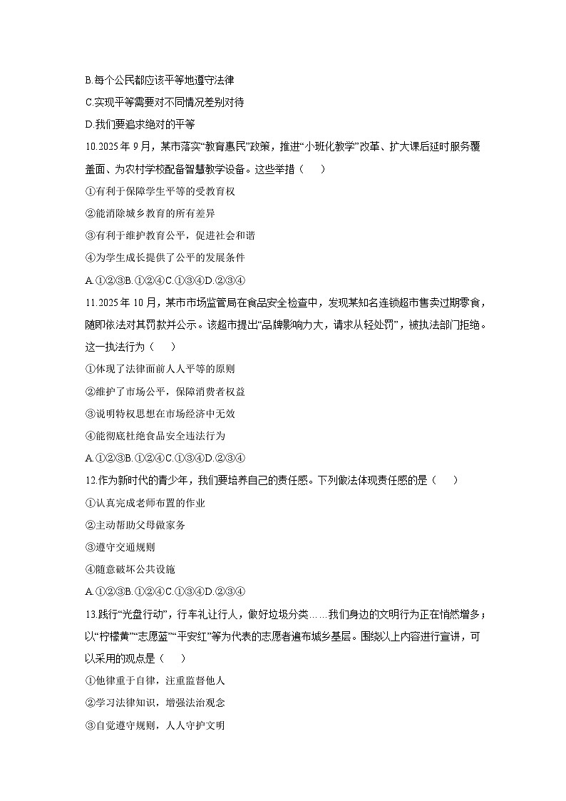 2025-2026学年甘肃省陇南市八年级上学期1月期末道德与法治试卷（学生版）第3页