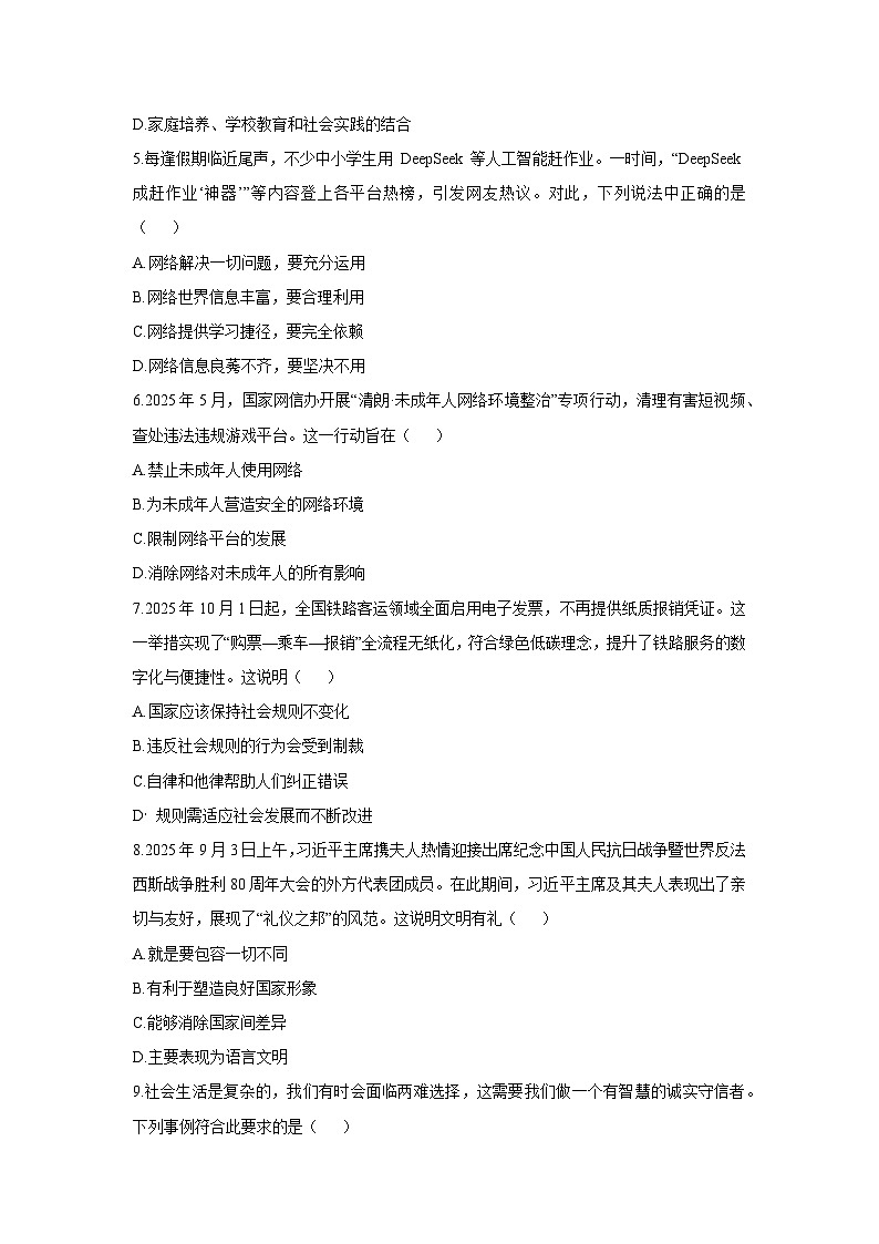 2025-2026学年甘肃省陇南市武都区八年级上学期1月期末道德与法治试卷（学生版）第2页