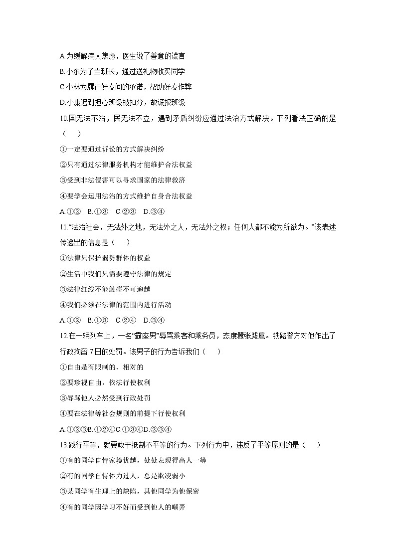 2025-2026学年甘肃省陇南市武都区八年级上学期1月期末道德与法治试卷（学生版）第3页