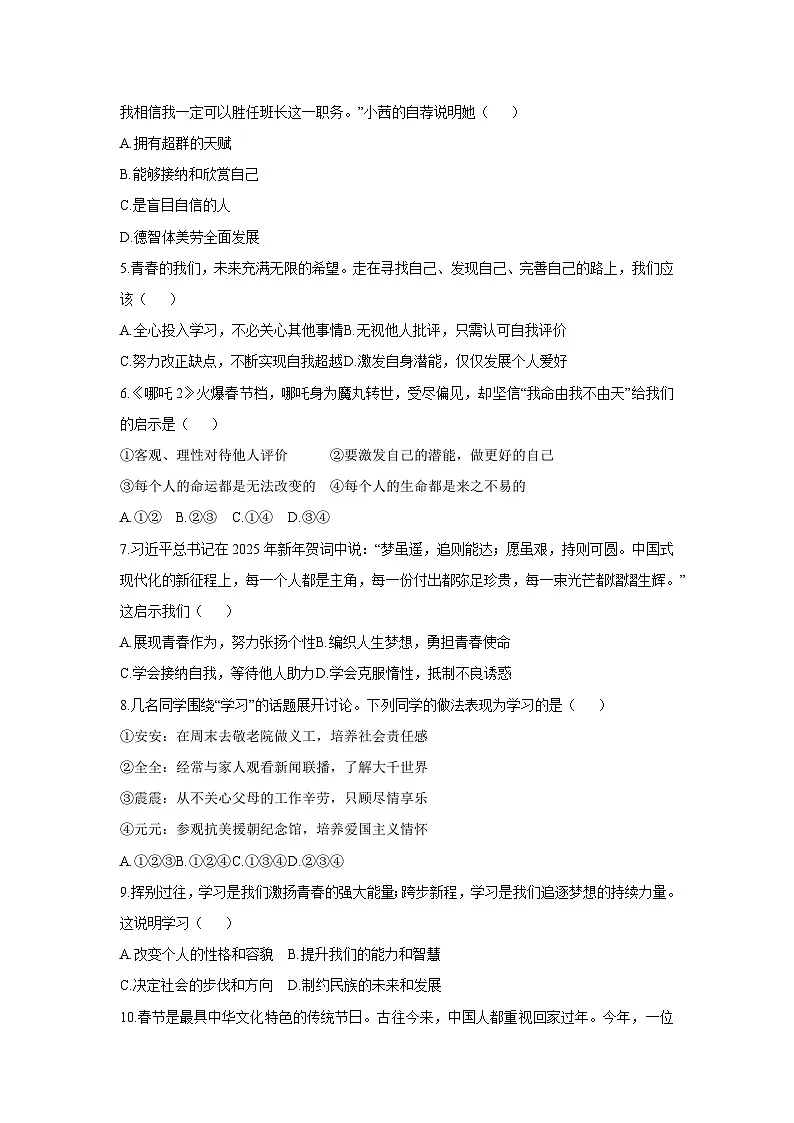 2025-2026学年广西壮族自治区河池市宜州区七年级上学期11月期中道德与法治试卷（学生版）第2页