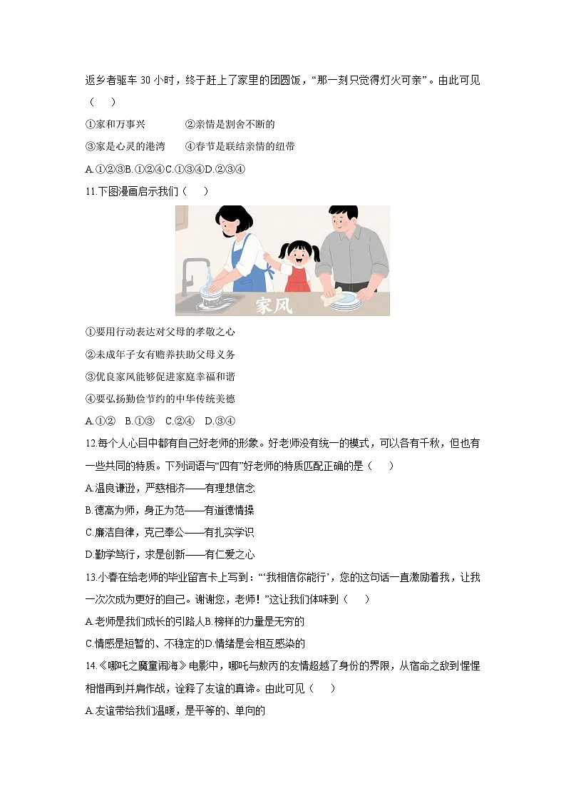 2025-2026学年广西壮族自治区河池市宜州区七年级上学期11月期中道德与法治试卷（学生版）第3页