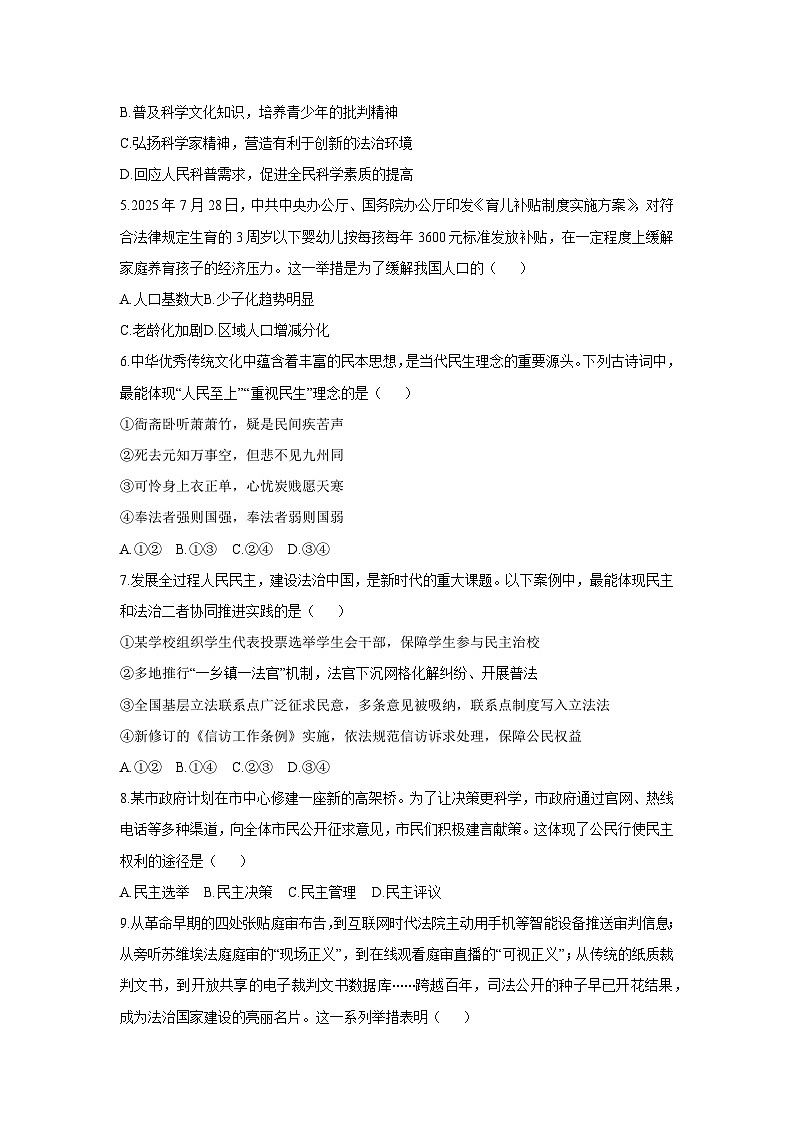 2025-2026学年江西省赣州市大余县部分学校联考九年级上学期12月月考道德与法治试卷（学生版）第2页