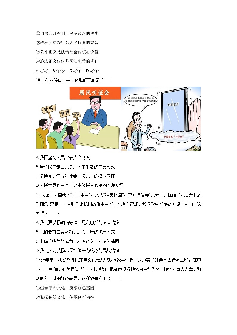 2025-2026学年江西省赣州市大余县部分学校联考九年级上学期12月月考道德与法治试卷（学生版）第3页