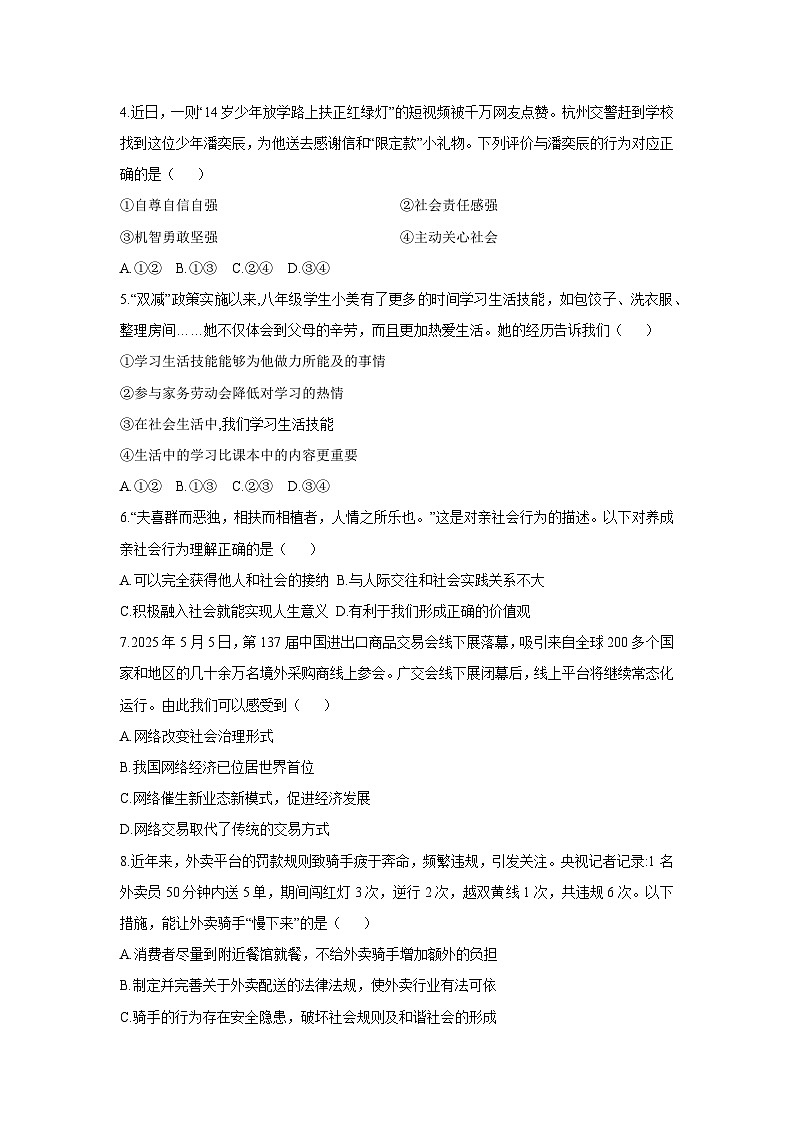 2025-2026学年江西省景德镇市浮梁县八年级上学期期中考试道德与法治试卷（学生版）第2页