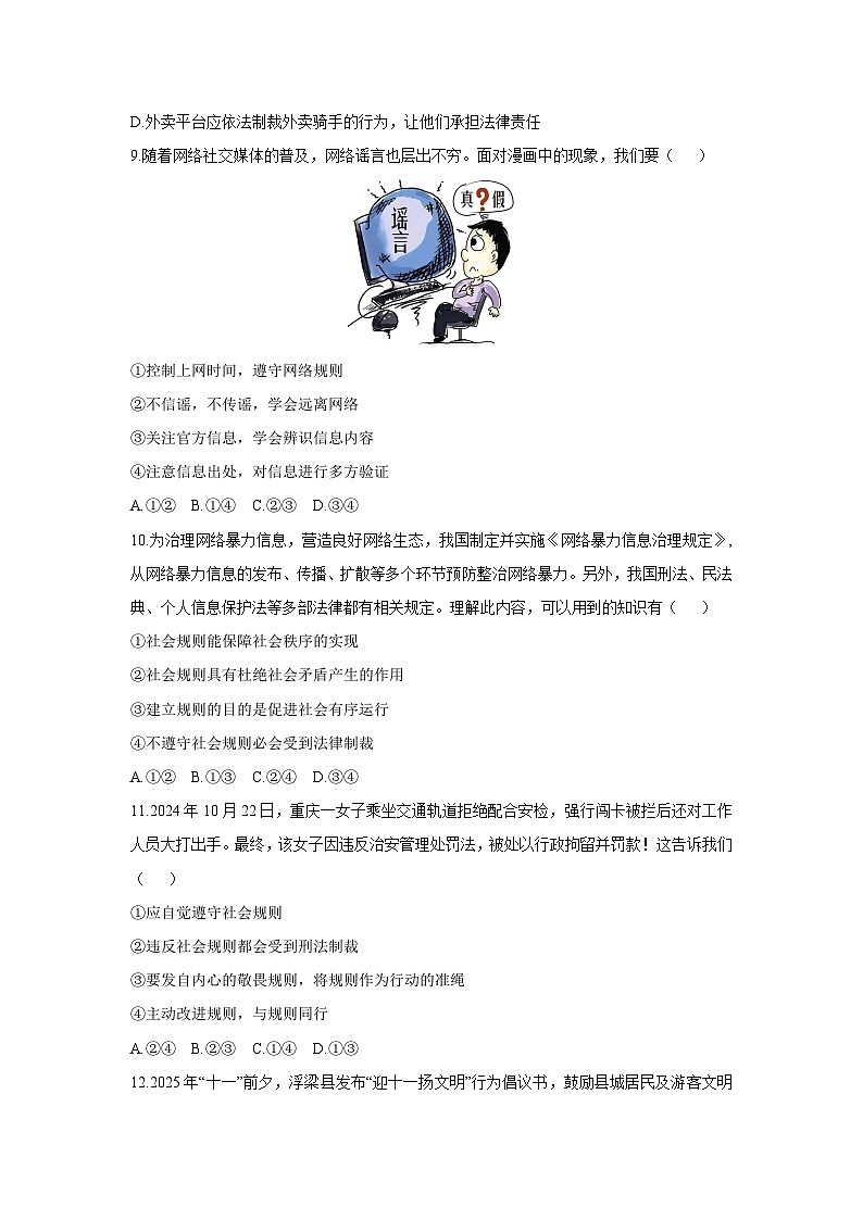 2025-2026学年江西省景德镇市浮梁县八年级上学期期中考试道德与法治试卷（学生版）第3页
