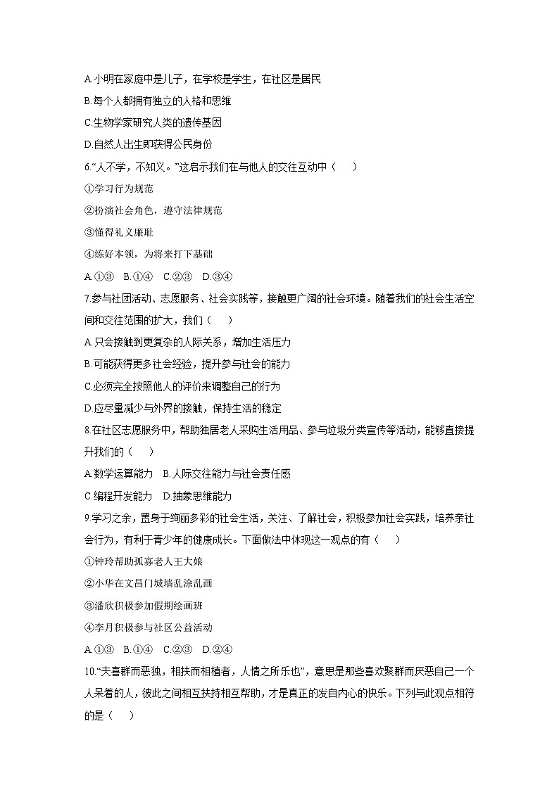 2025-2026学年江西省抚州市南城县八年级上学期期中考试道德与法治试卷（学生版）第2页