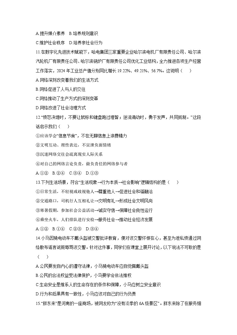 2025-2026学年江西省抚州市南城县八年级上学期期中考试道德与法治试卷（学生版）第3页