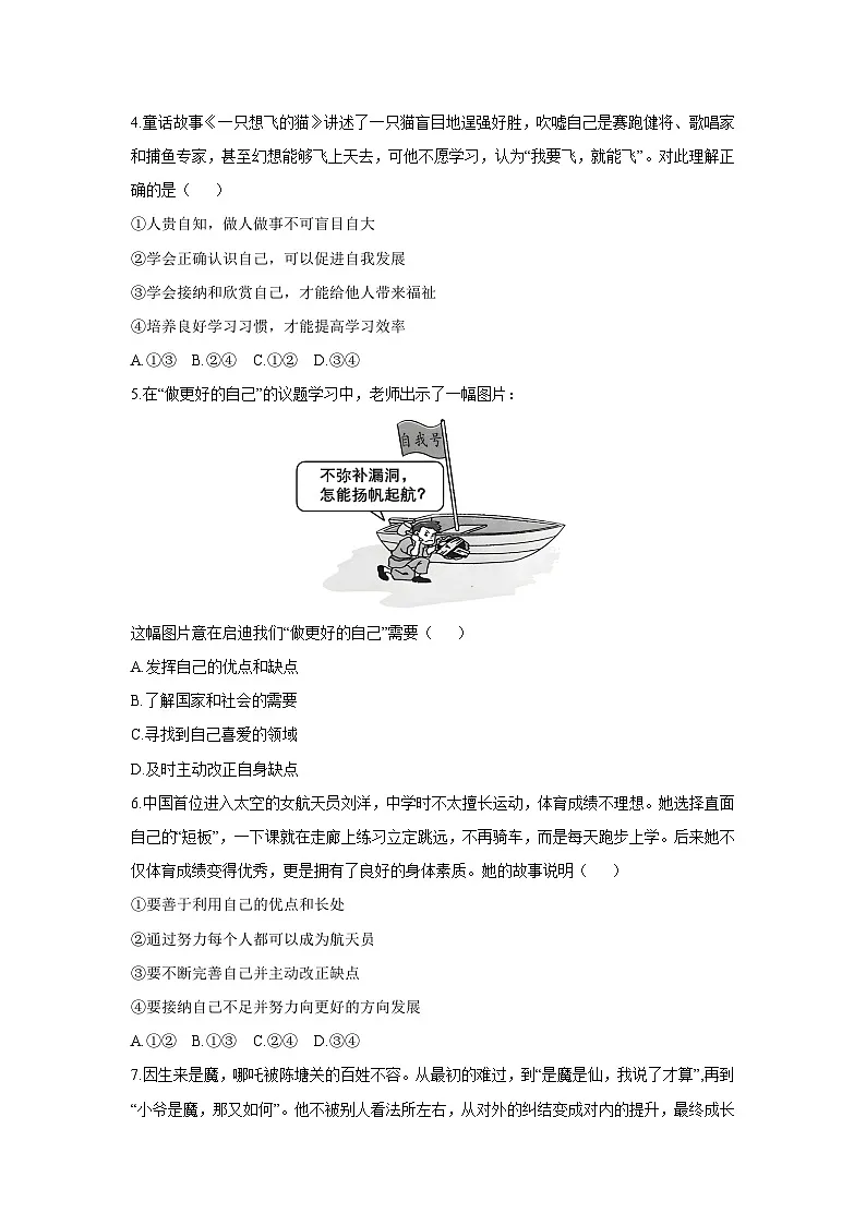 2025-2026学年江西省景德镇市浮梁县七年级上学期期中考试道德与法治试卷（学生版）第2页