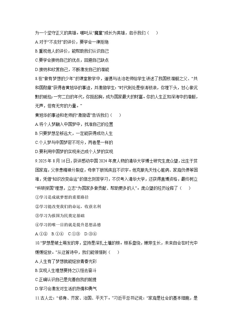 2025-2026学年江西省景德镇市浮梁县七年级上学期期中考试道德与法治试卷（学生版）第3页