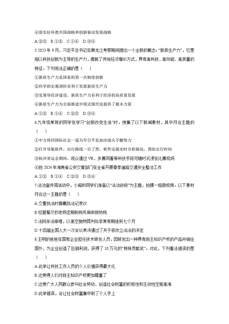 2025-2026学年江西省抚州市南城县九年级上学期期中考试道德与法治试卷（学生版）第2页