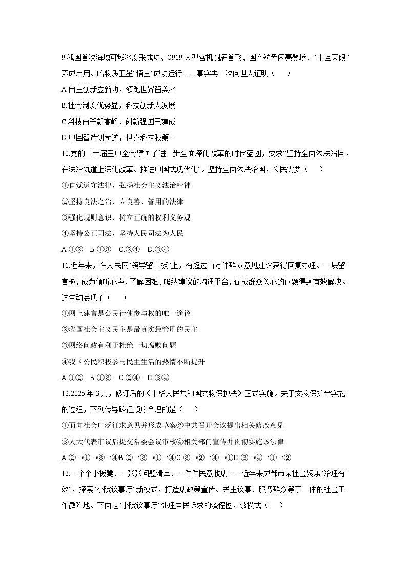 2025-2026学年江西省抚州市南城县九年级上学期期中考试道德与法治试卷（学生版）第3页