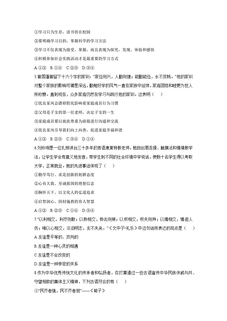 2025-2026学年江西省上饶市余干县七年级上学期12月月考道德与法治试卷（学生版）第2页