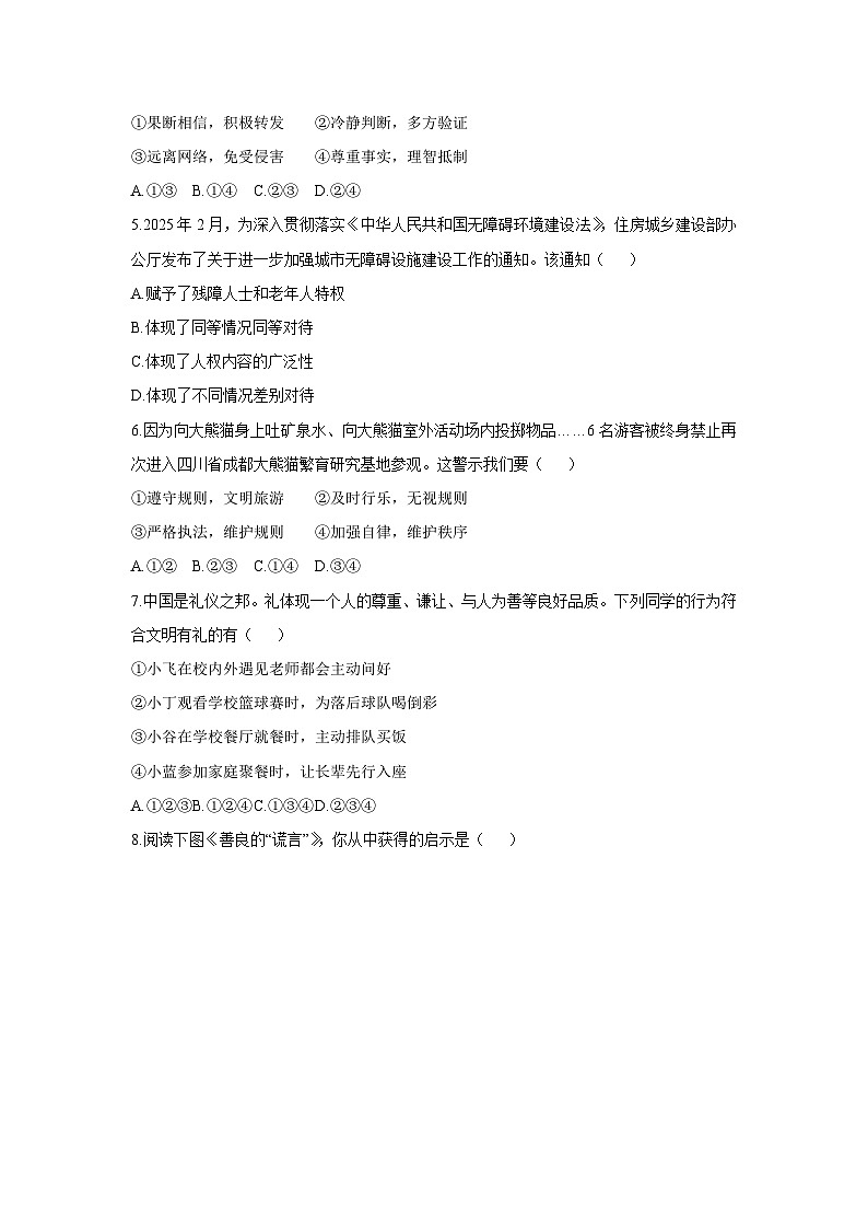 2025-2026学年江苏省盐城市大丰区八年级上学期第二次月考道德与法治试卷（学生版）第2页