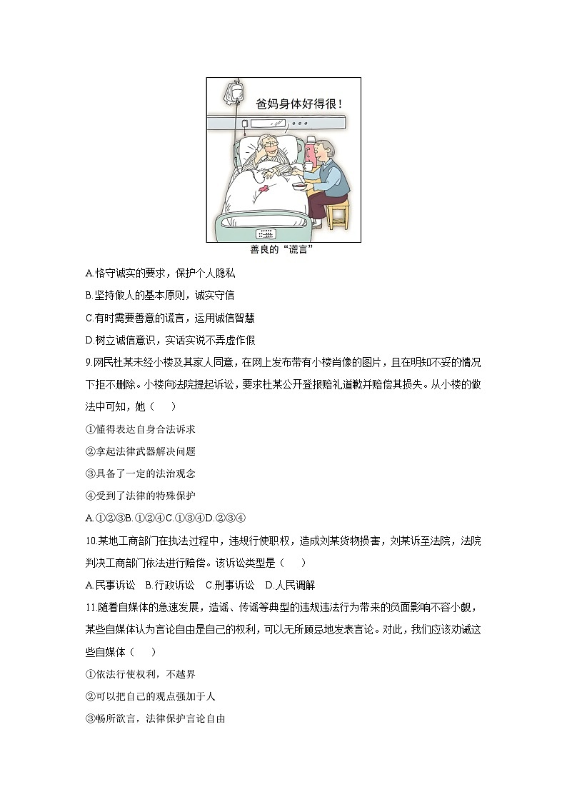 2025-2026学年江苏省盐城市大丰区八年级上学期第二次月考道德与法治试卷（学生版）第3页