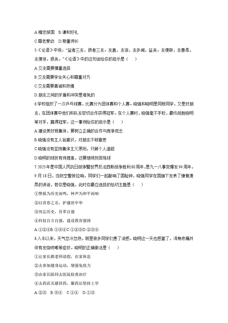 2025-2026学年吉林省四平市铁东区七年级上学期期末道德与法治试卷（学生版）第2页