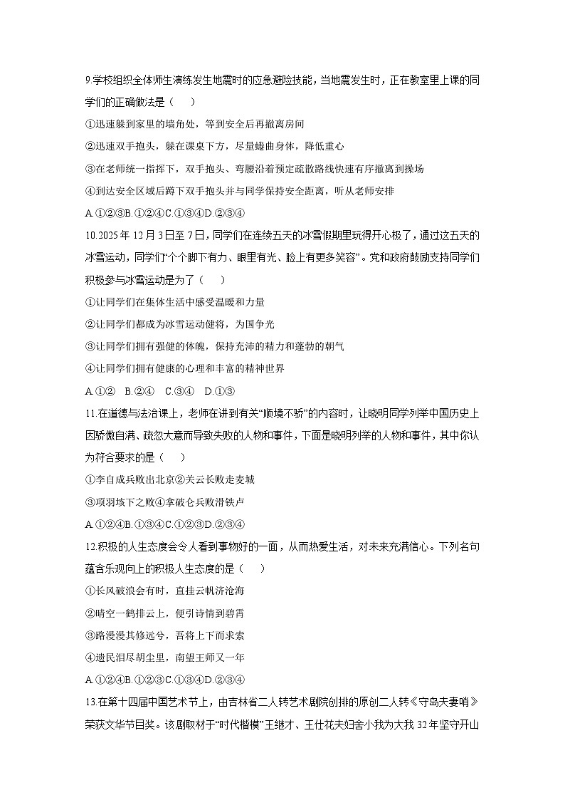 2025-2026学年吉林省四平市铁东区七年级上学期期末道德与法治试卷（学生版）第3页
