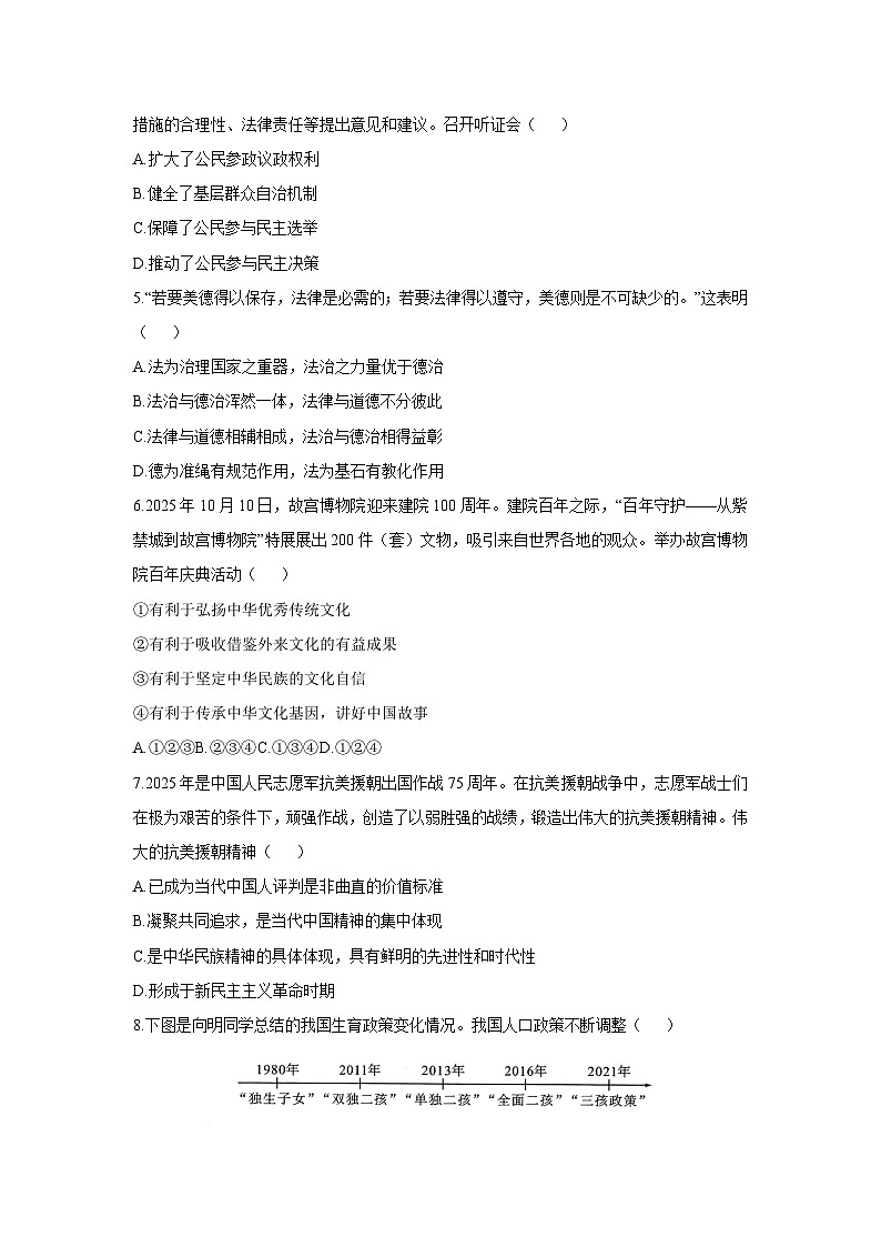 2025-2026学年吉林省吉林市吉林高新技术产业开发区九年级上学期1月期末道德与法治试卷（学生版）第2页