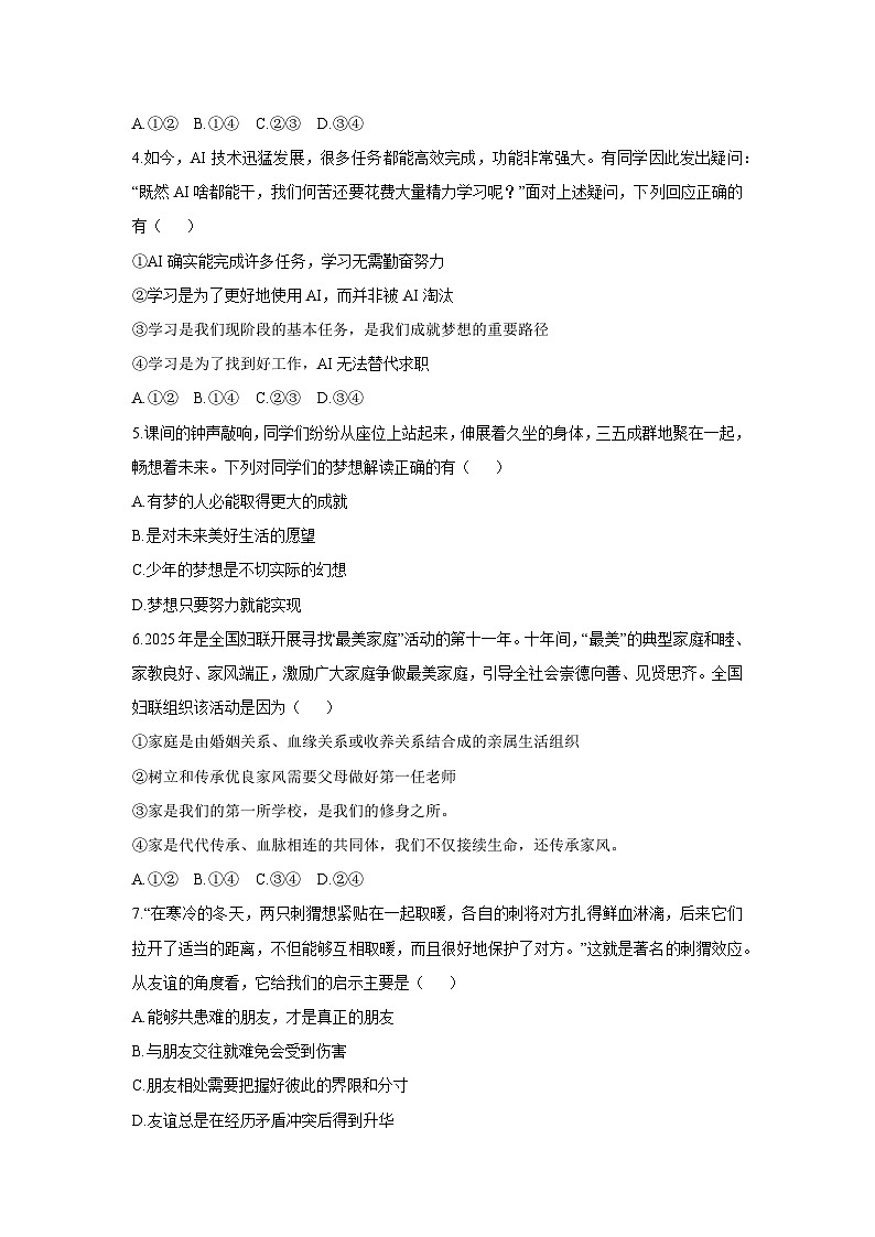 2025-2026学年安徽省黄山市休宁县部分校七年级上学期1月联考道德与法治试卷（学生版）第2页