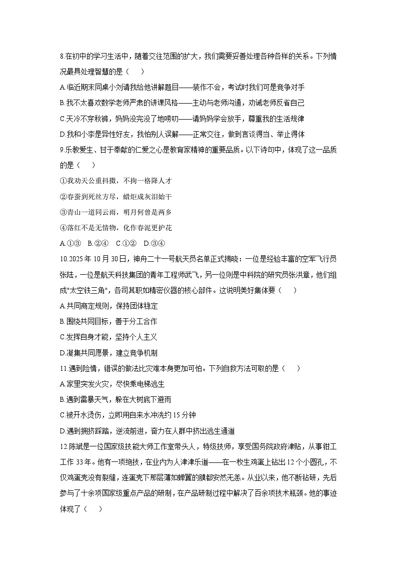 2025-2026学年安徽省黄山市休宁县部分校七年级上学期1月联考道德与法治试卷（学生版）第3页