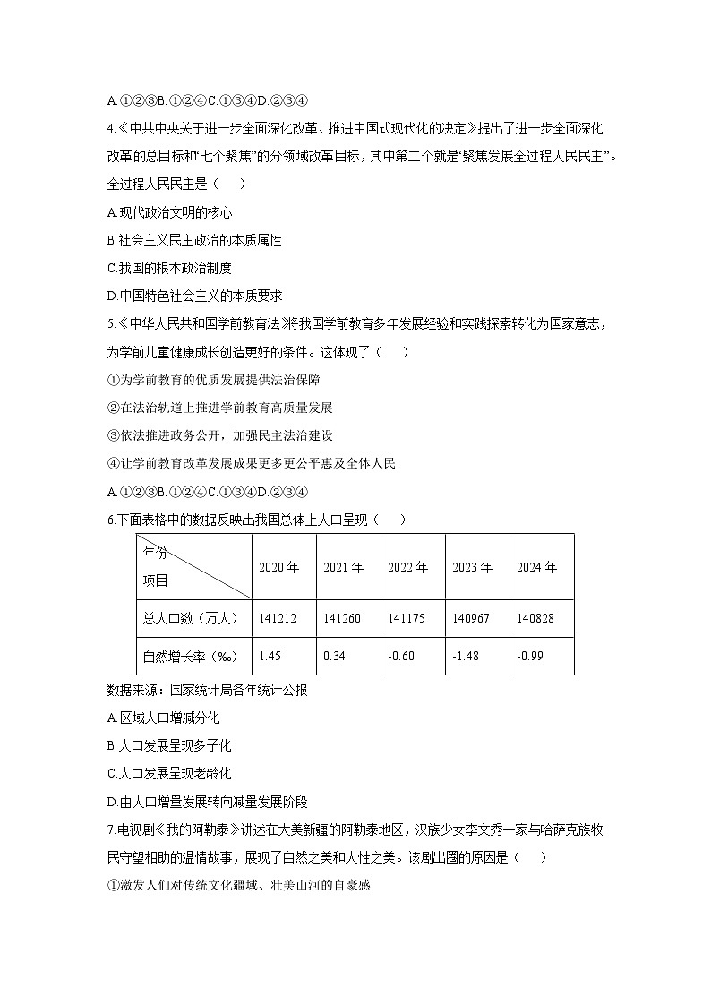 2025-2026学年安徽省池州市东至县部分校九年级上学期12月联考道德与法治试卷（学生版）第2页