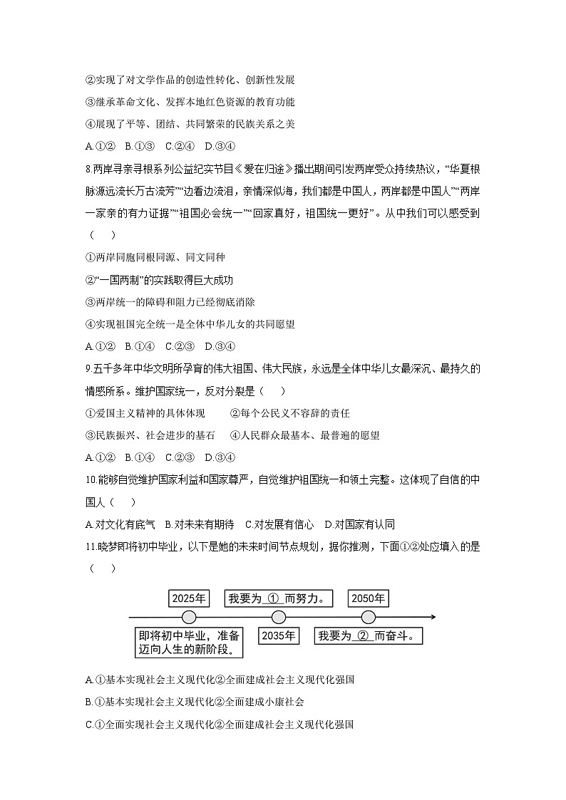 2025-2026学年安徽省池州市东至县部分校九年级上学期12月联考道德与法治试卷（学生版）第3页