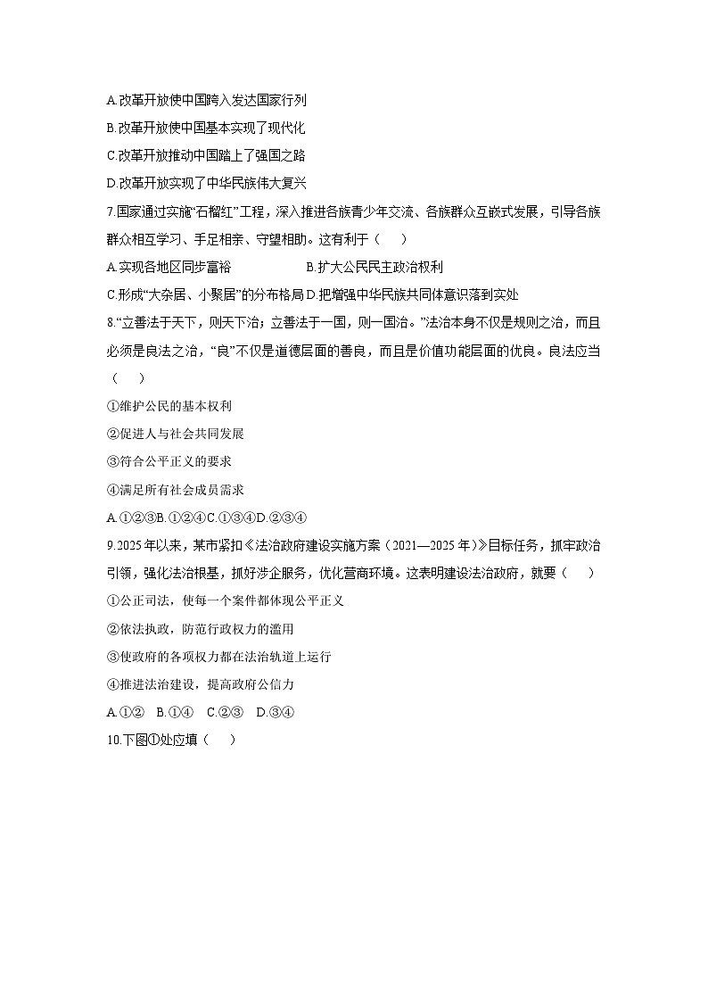 2025-2026学年吉林省松原市前郭尔罗斯蒙古族自治县九年级上学期1月期末道德与法治试卷（学生版）第2页