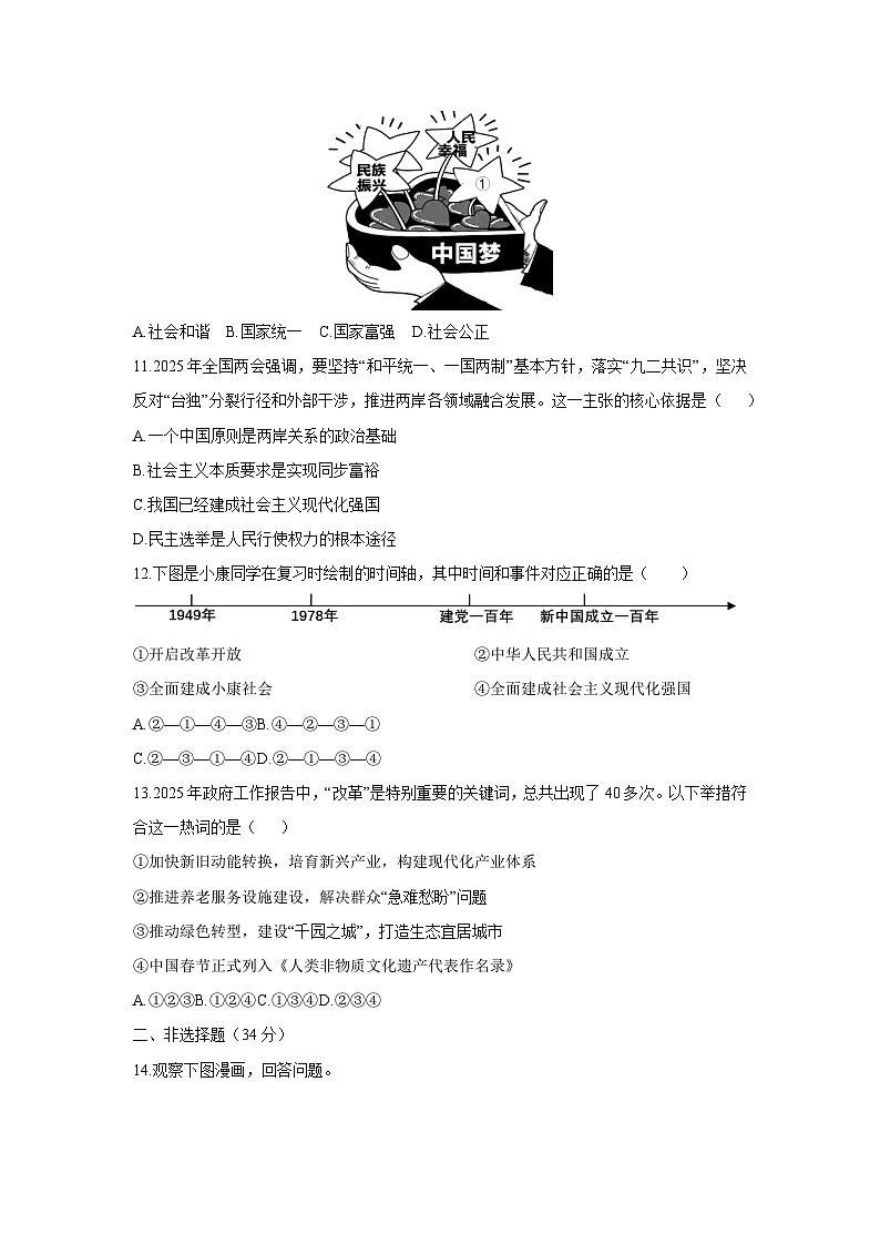2025-2026学年吉林省松原市前郭尔罗斯蒙古族自治县九年级上学期1月期末道德与法治试卷（学生版）第3页