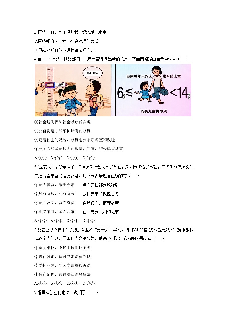 2025-2026学年山西省吕梁市汾阳市校联考 八年级上学期12月月考道德与法治试卷（学生版）第2页